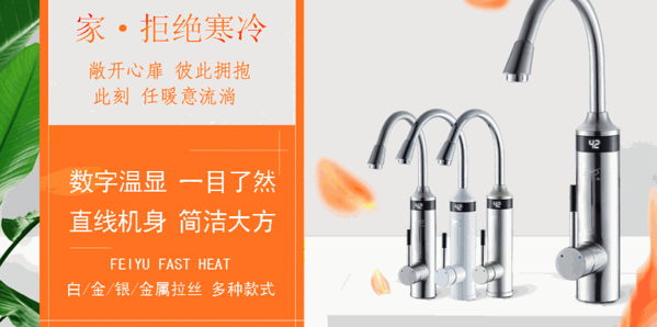 飞羽电热水龙头